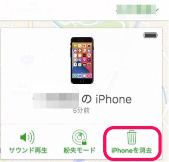 iPhoneを削除