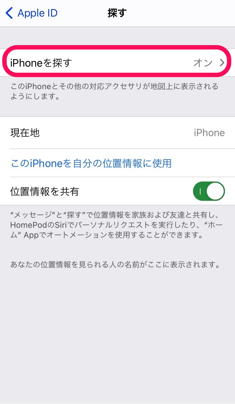 iPhoneを探す