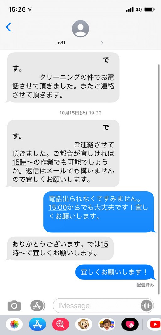 SMSとiMessageの見分け方2