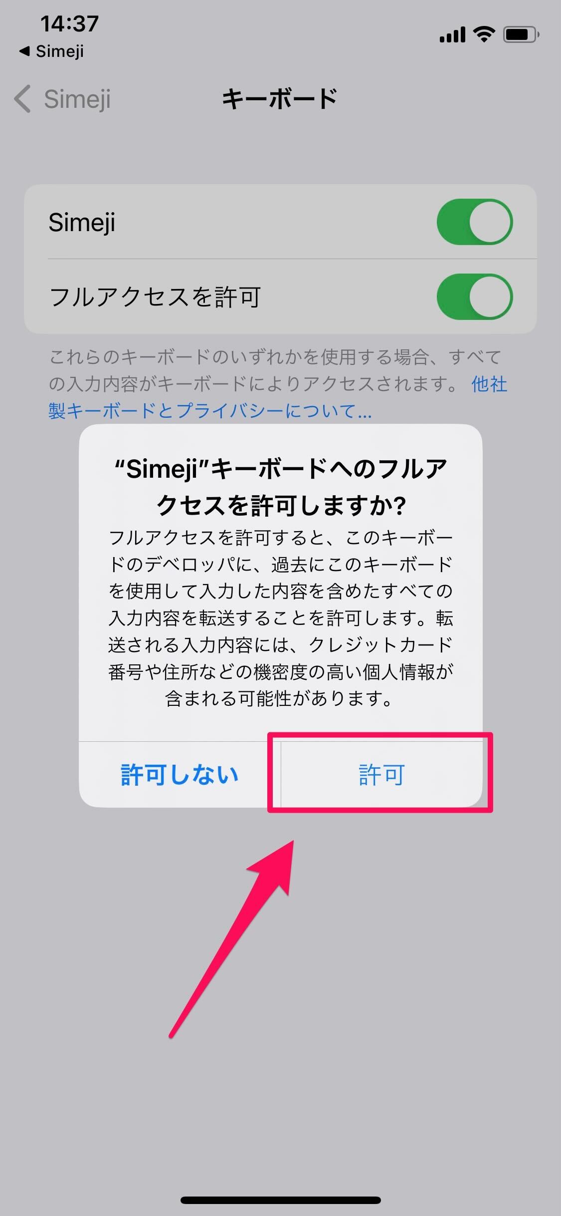 Simeji 消え た