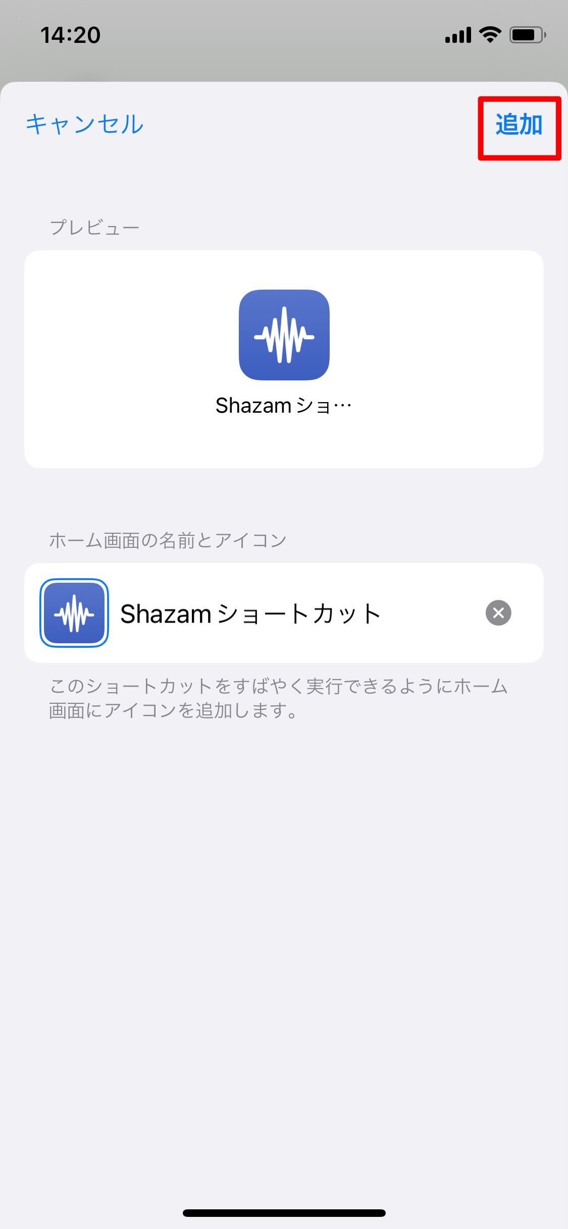 「ショートカットを追加」をタップ
