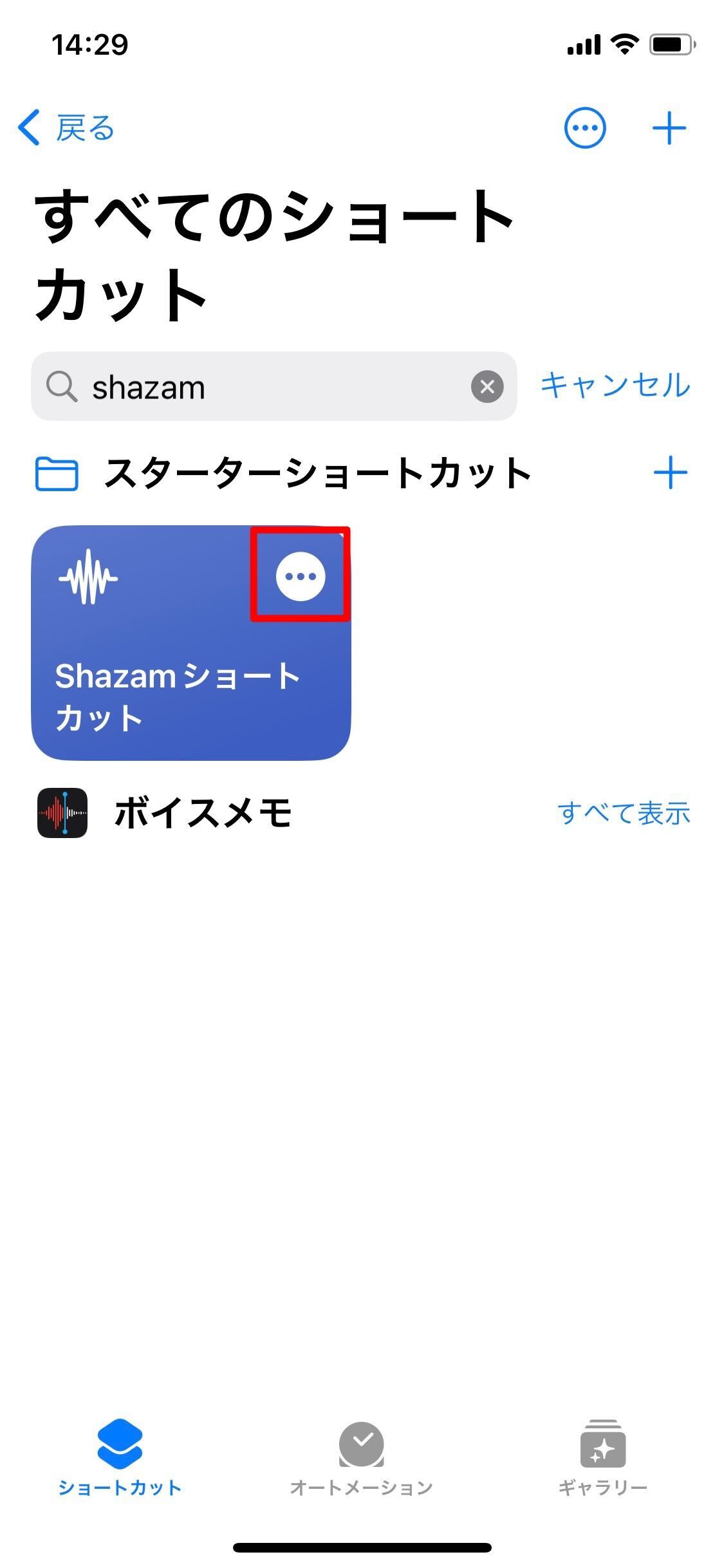 「Shazam」と入力して検索