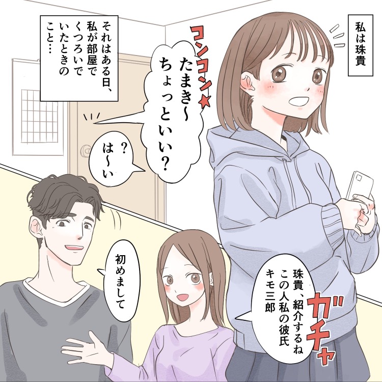 【姉のキモ彼氏】お姉ちゃんが彼氏を家に連れてきた！素敵な人だと思っていたのに、勝手に私の部屋に侵入してきて！？