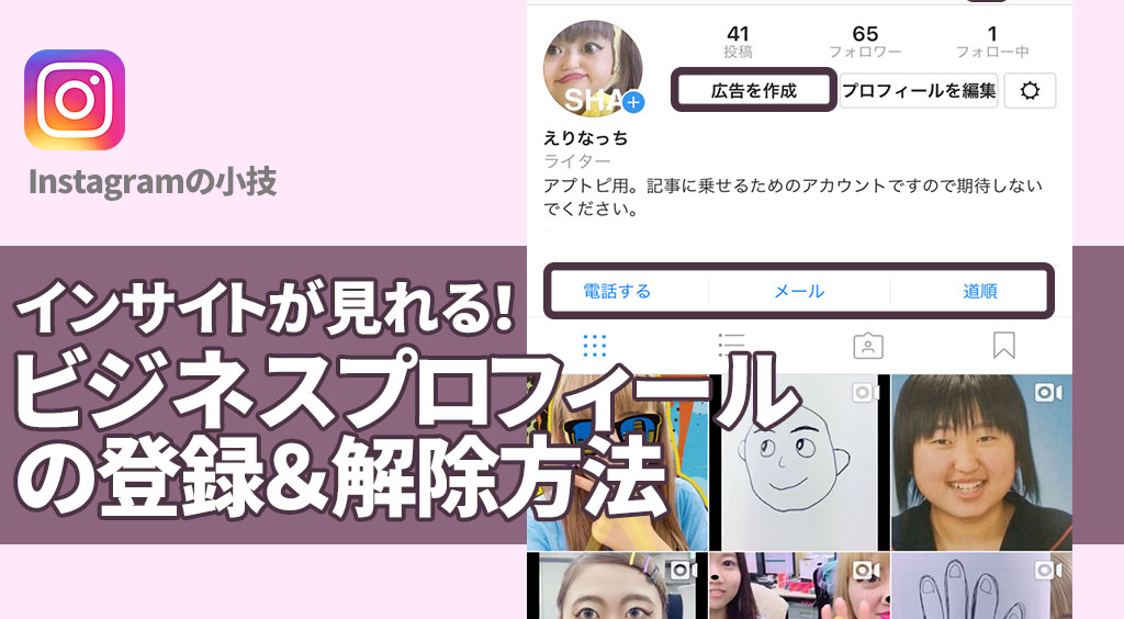 【インスタ】ビジネスプロフィールの設定&解除方法!インサイトから保存数がわかる!