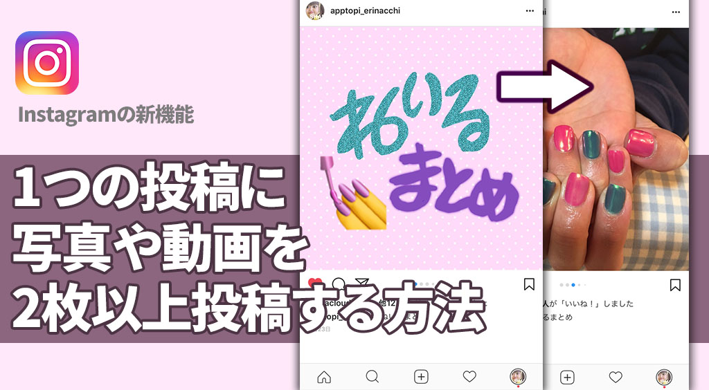 インスタ 複数の写真をインスタに投稿する方法 スワイプすると見られる Apptopi