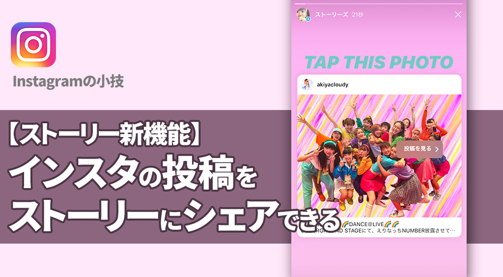 インスタの投稿をストーリーにシェア(リポスト・リグラム)できる♪