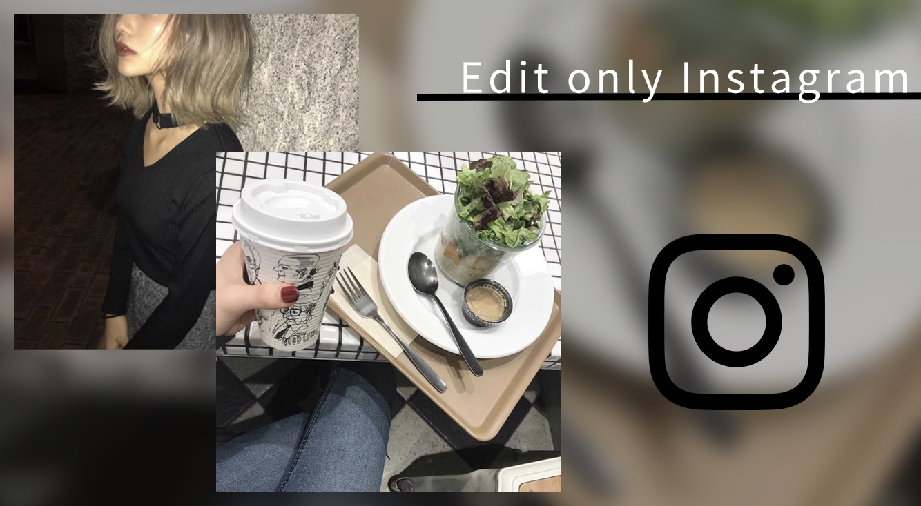 これから流行りそうな加工!インスタだけを使った加工がナチュラルで可愛い!