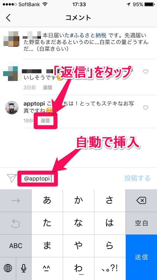 コメントがもらえたら返信しよう 便利な3つの返信方法 インスタ Apptopi