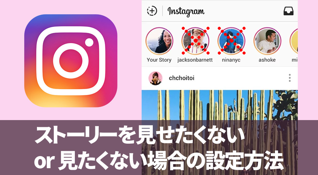 インスタストーリーズの公開範囲設定の方法教えちゃいます Instagram Apptopi