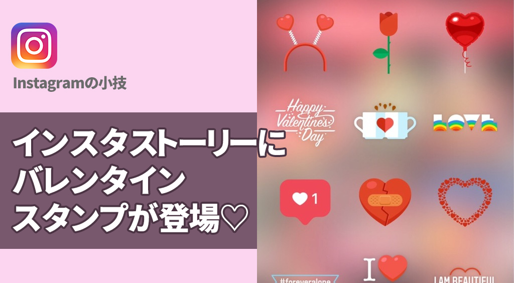 インスタ ストーリーにバレンタインチョコを可愛く載せよう Apptopi