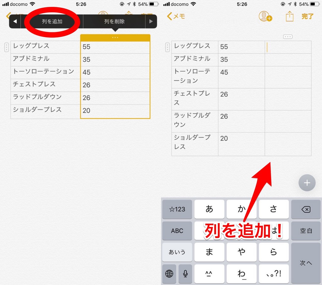 Iphone純正 メモ アプリでエクセルのようなテーブル 表 を使う方法 Ios11 Apptopi