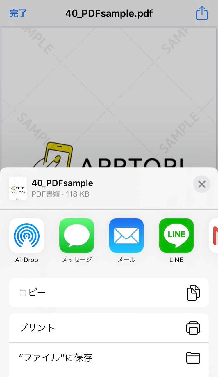 Line Pdf ダウンロード 保存先 Iphone