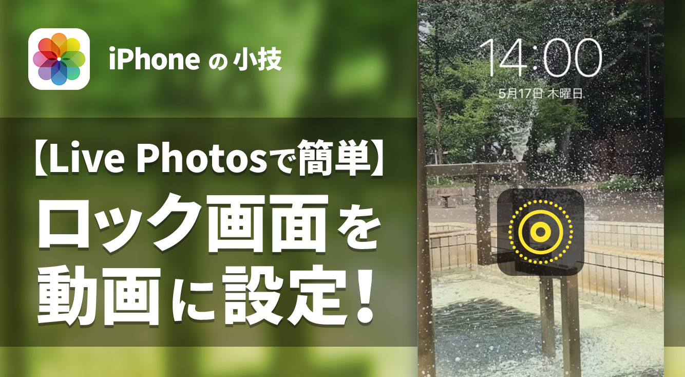 Iphoneのロック画面を動画にできる Live Photosだけじゃなく 好きなgifアニメもロック画面で動かせちゃう Apptopi