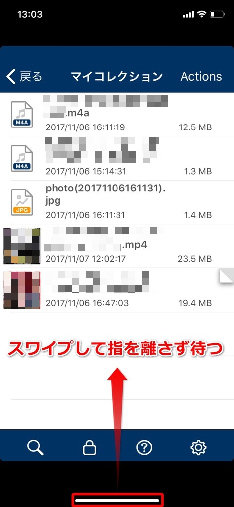 アプリの強制終了