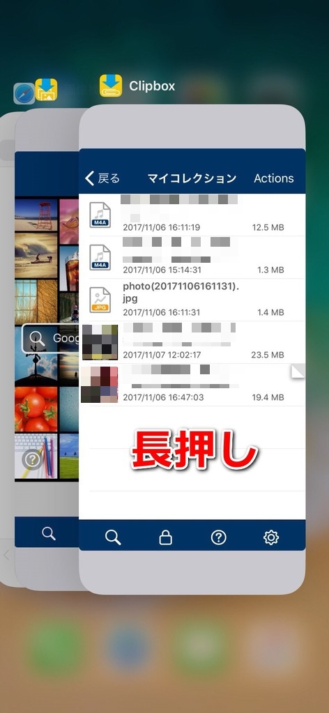 アプリの強制終了