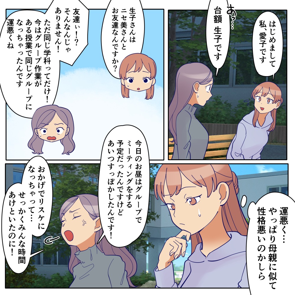 遺産を奪った父の再婚相手【#12】