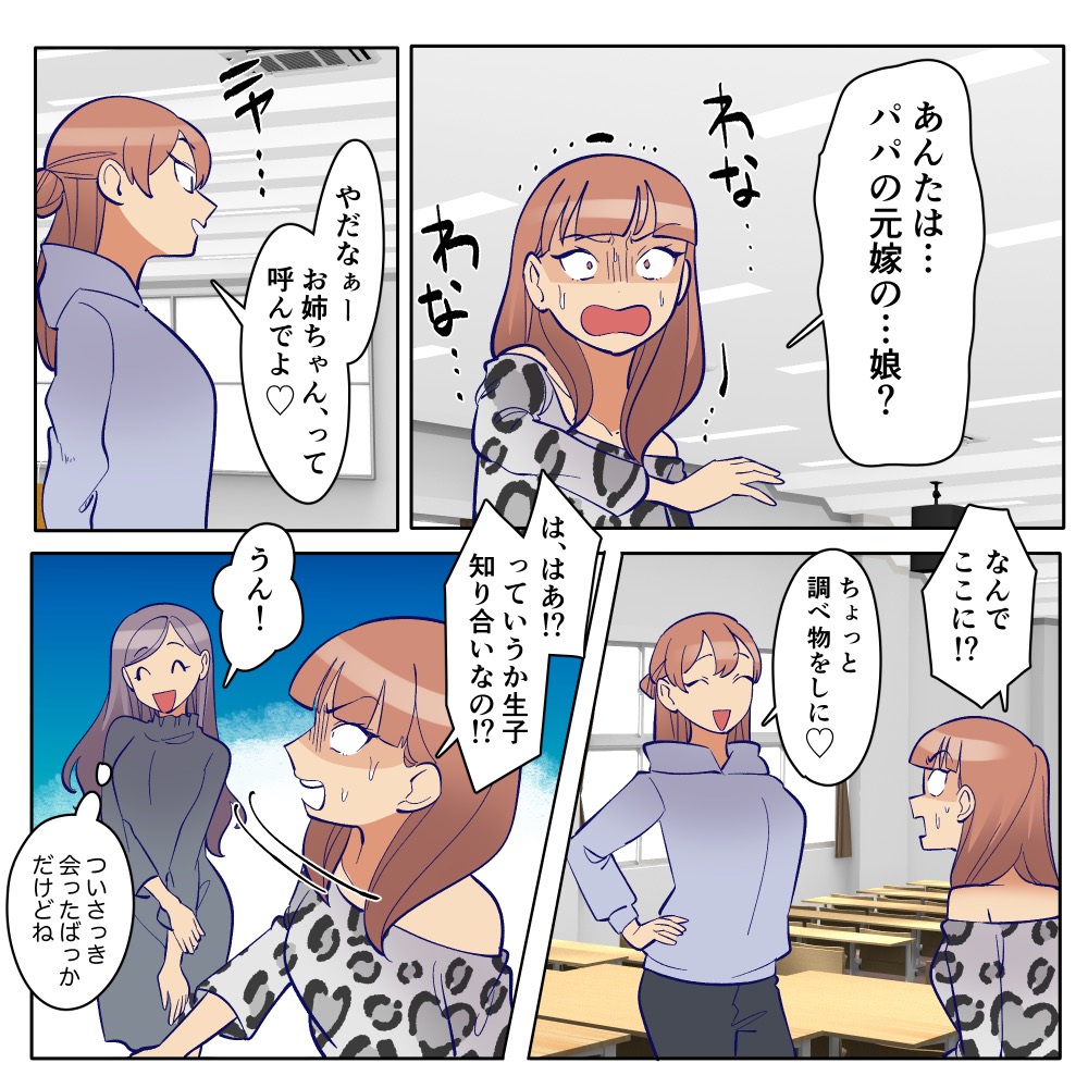 遺産を奪った父の再婚相手【#14】
