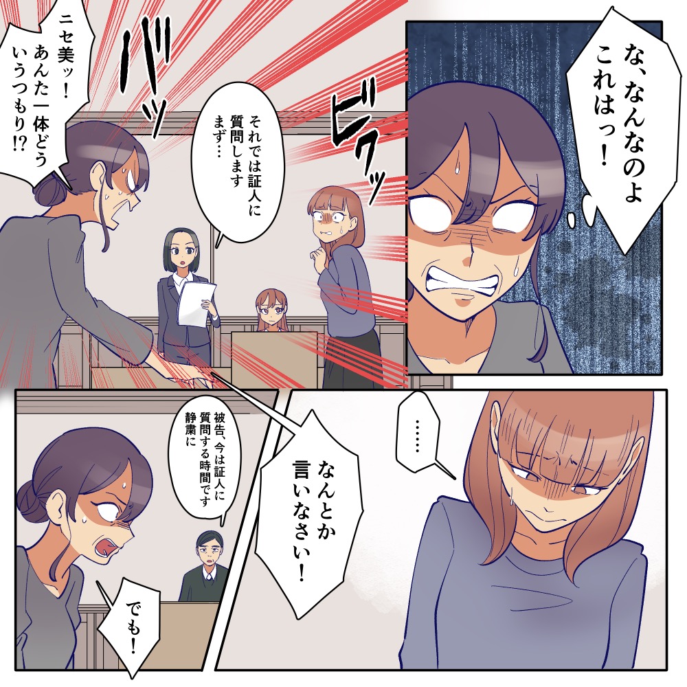 遺産を奪った父の再婚相手【#17】
