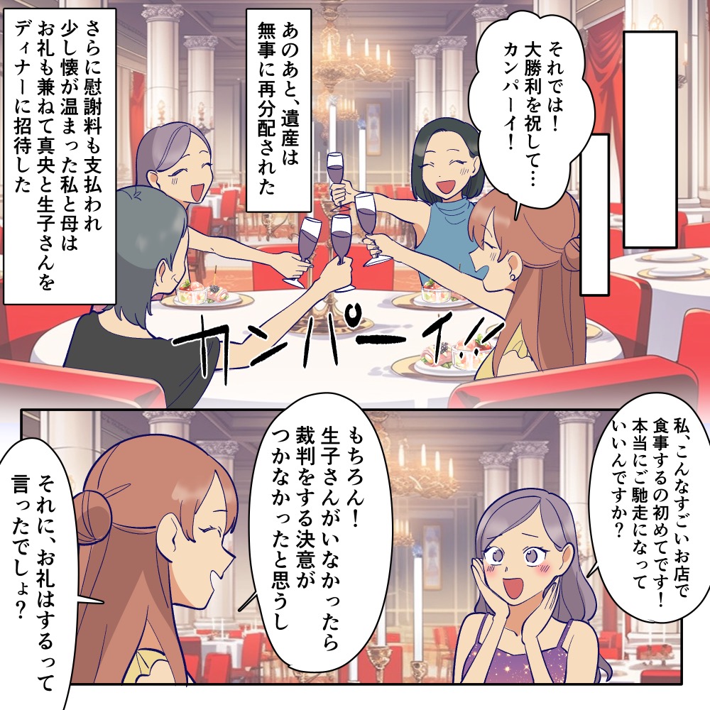 遺産を奪った父の再婚相手【#20】