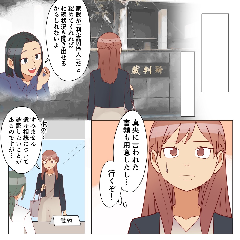 遺産を奪った父の再婚相手【♯4】