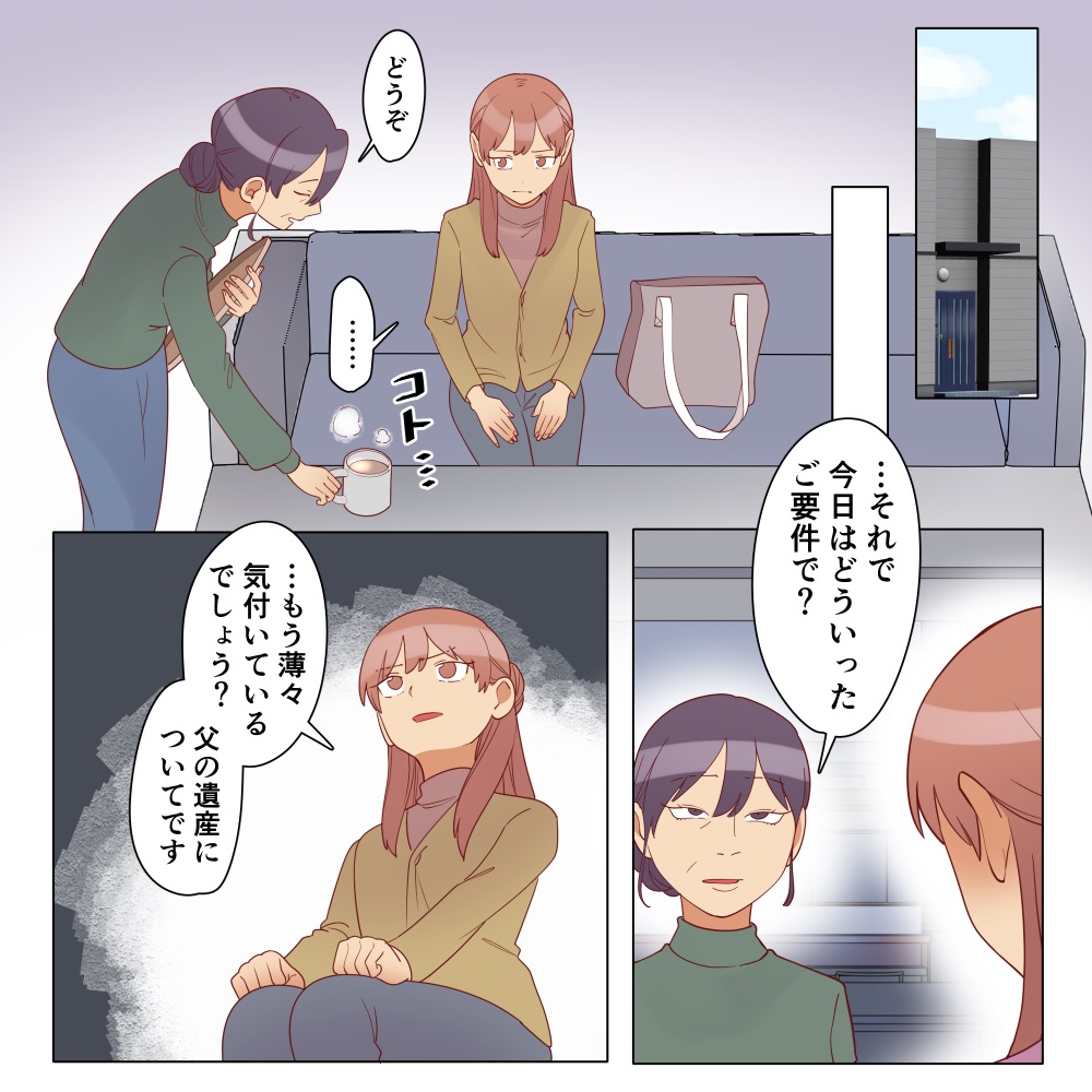 遺産を奪った父の再婚相手【♯5】