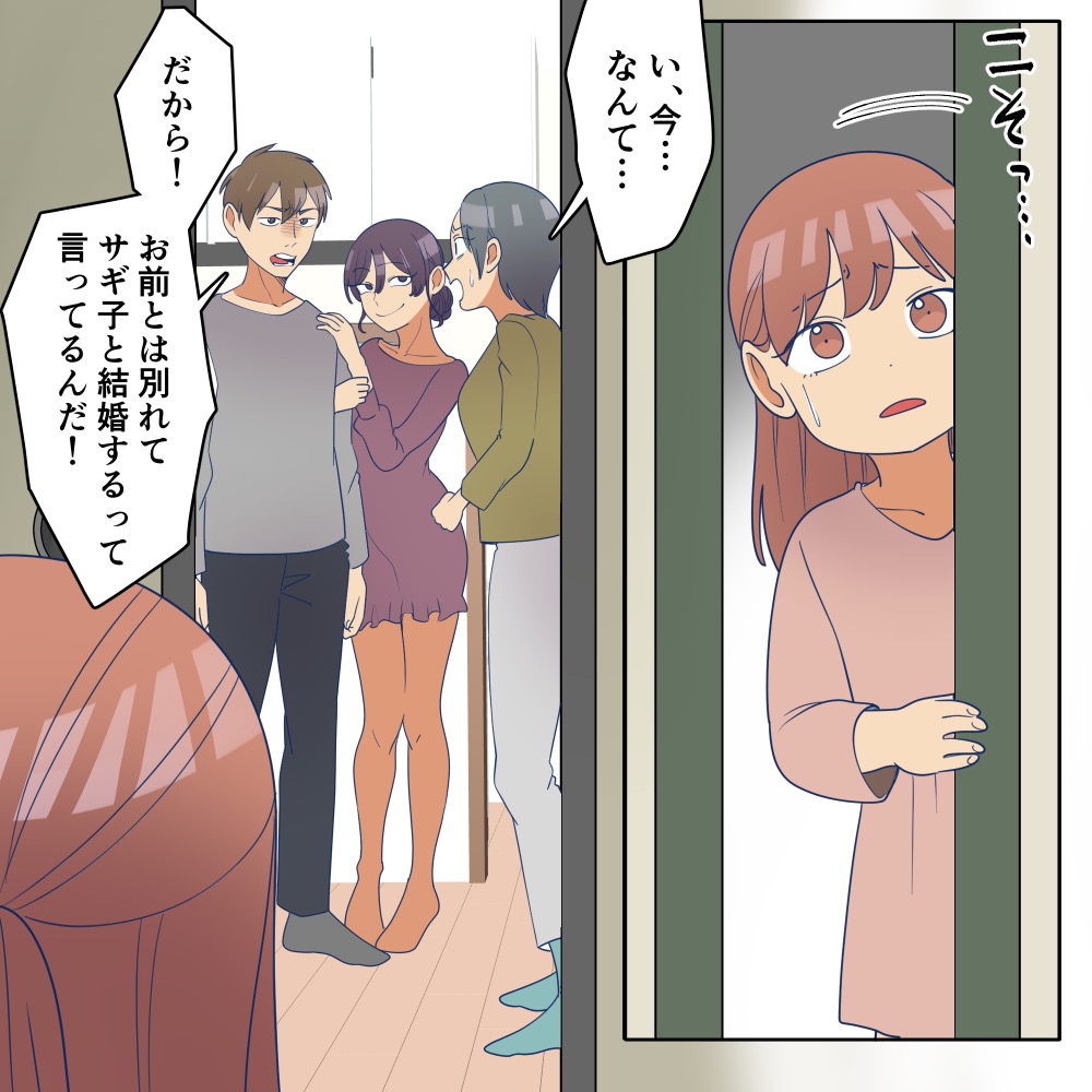 遺産を奪った父の再婚相手【♯6】