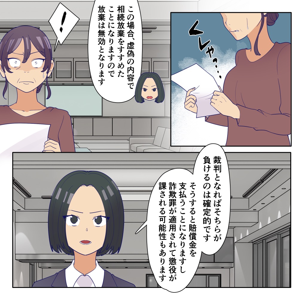 遺産を奪った父の再婚相手【♯8】