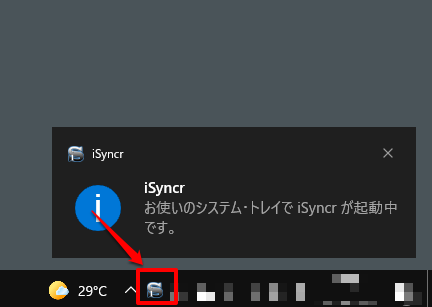 iSyncrを開く