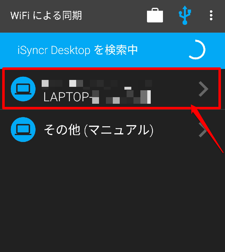iSyncrPCを選択