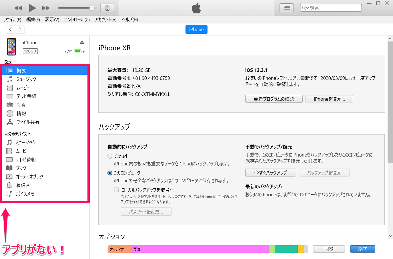 iTunes画面