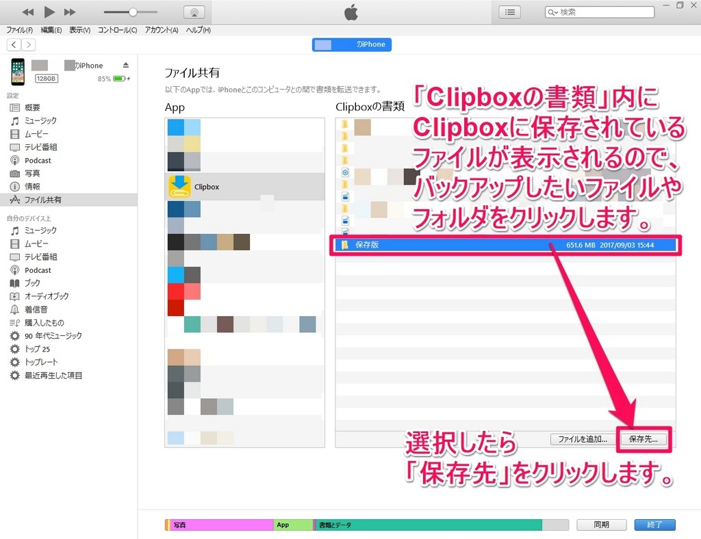 iTunesを使用してのバックアップ