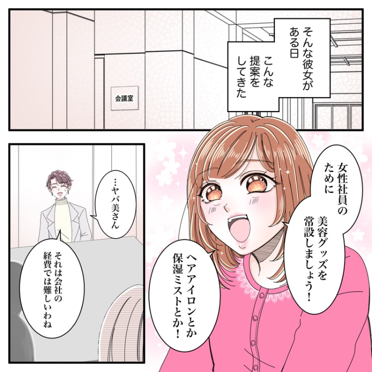 【情緒ヤバ美】職場で自分の意見が通らないと泣き喚く女…アンタ、ほんとに社会人！？