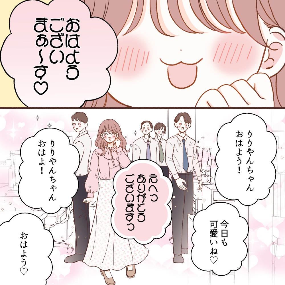 可愛いだけで、いいでしょ？～甘ったれりりやんが地獄に落ちるまで～【#1】