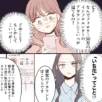 可愛いだけで、いいでしょ？～甘ったれりりやんが地獄に落ちるまで～【#12】
