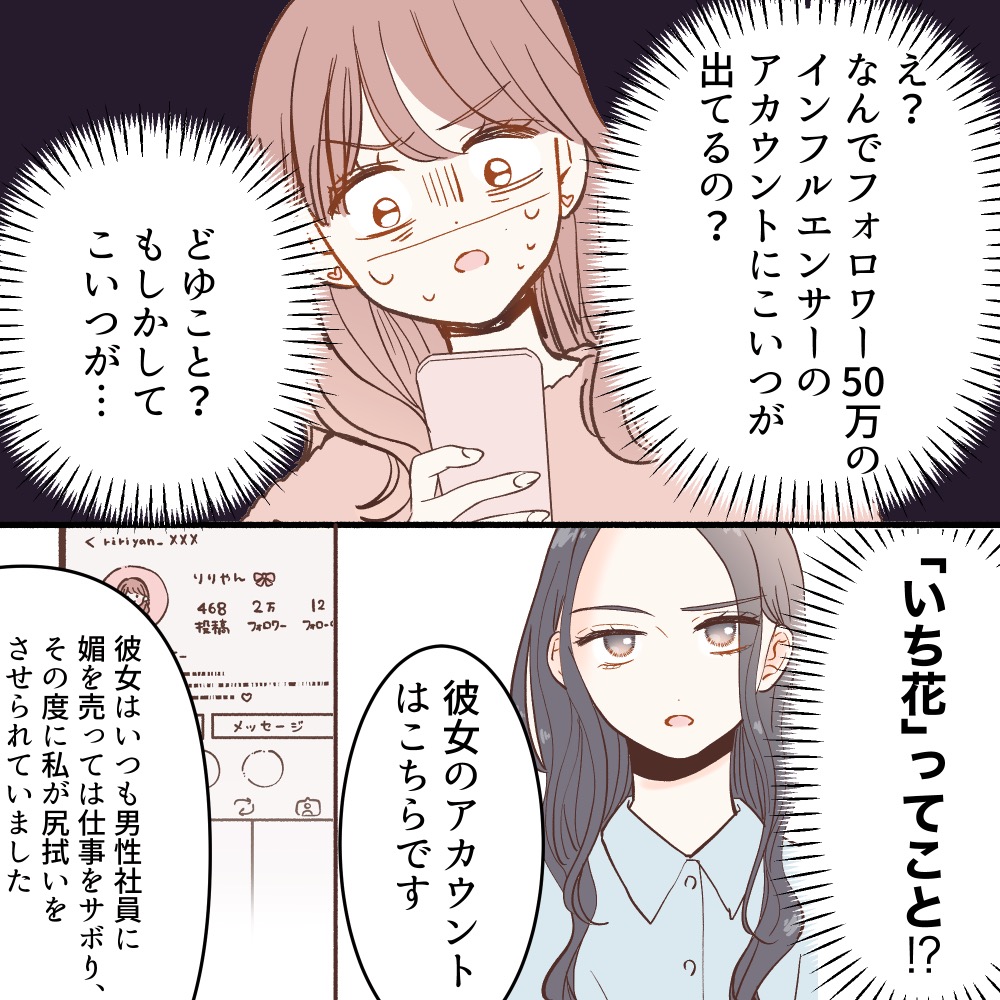 可愛いだけで、いいでしょ？～甘ったれりりやんが地獄に落ちるまで～【#12】