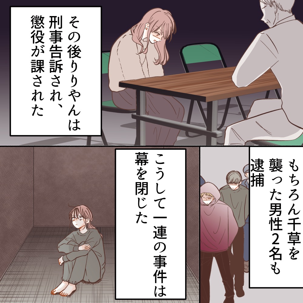 可愛いだけで、いいでしょ？～甘ったれりりやんが地獄に落ちるまで～【#15】