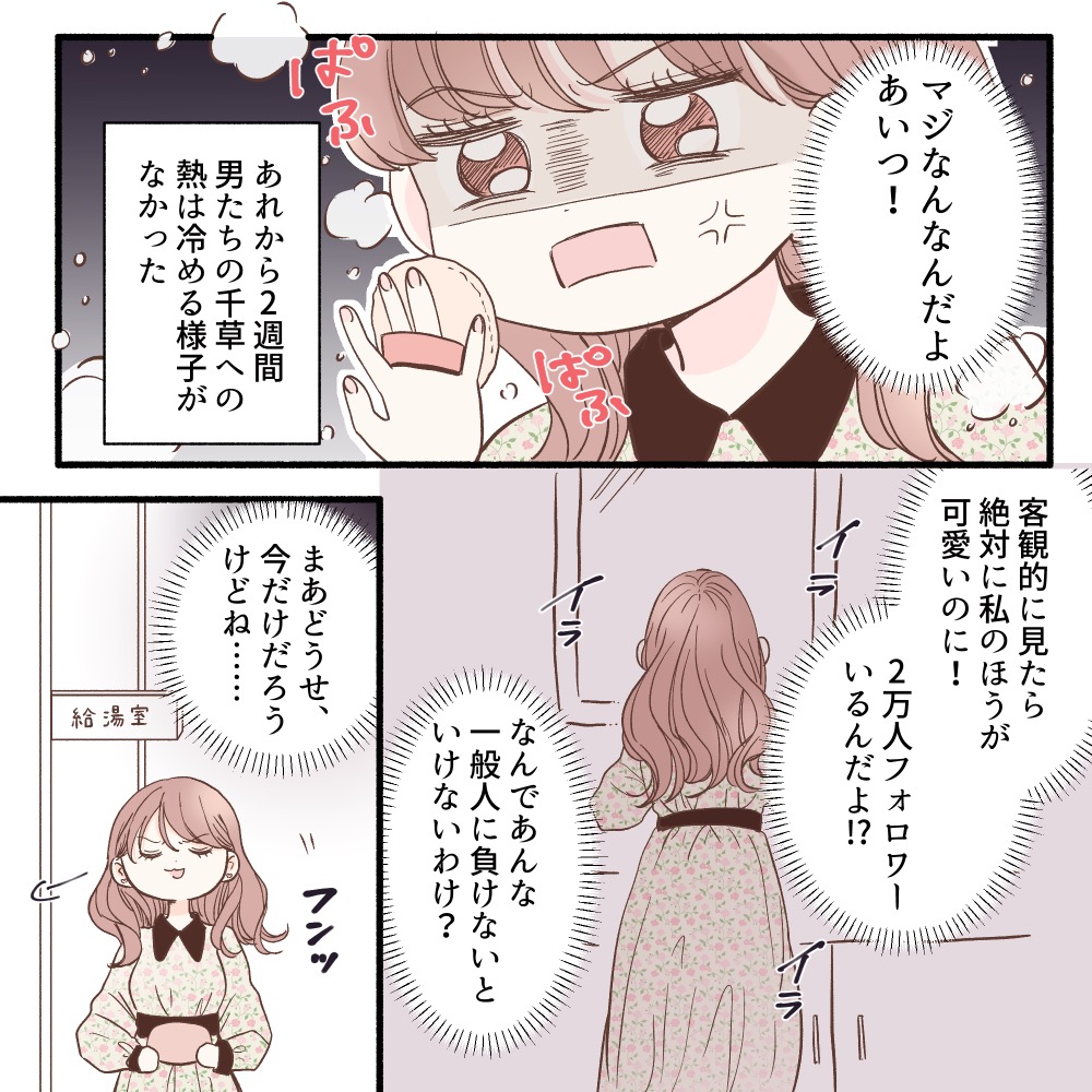可愛いだけで、いいでしょ？～甘ったれりりやんが地獄に落ちるまで～【#4】