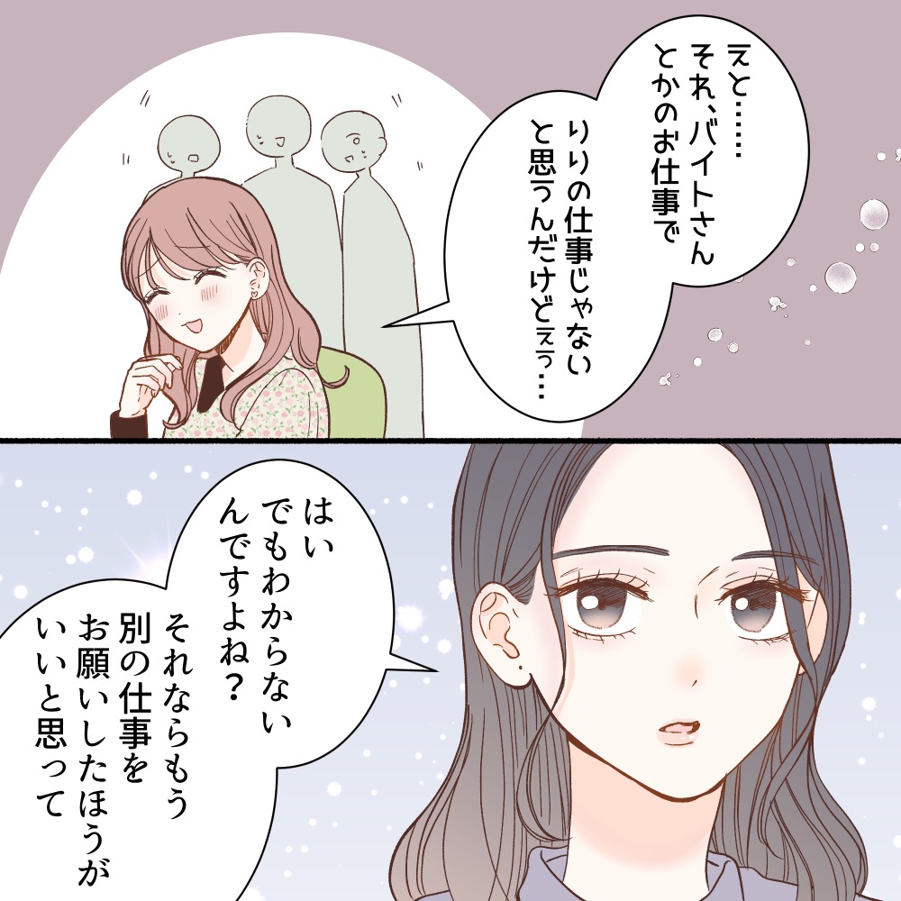 可愛いだけで、いいでしょ？～甘ったれりりやんが地獄に落ちるまで～【#5】