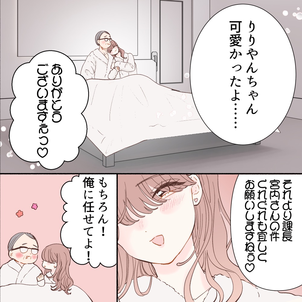 可愛いだけで、いいでしょ？～甘ったれりりやんが地獄に落ちるまで～【#8】