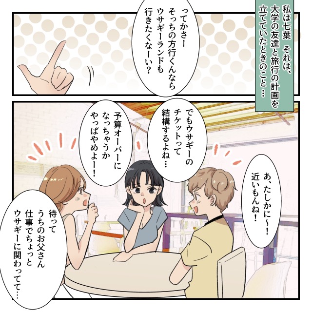 【期待しすぎ】遊園地の優待券をツテで入手できるかも！と話すと大喜びの友達。だけど結局手に入らなくて謝ると、彼女は...