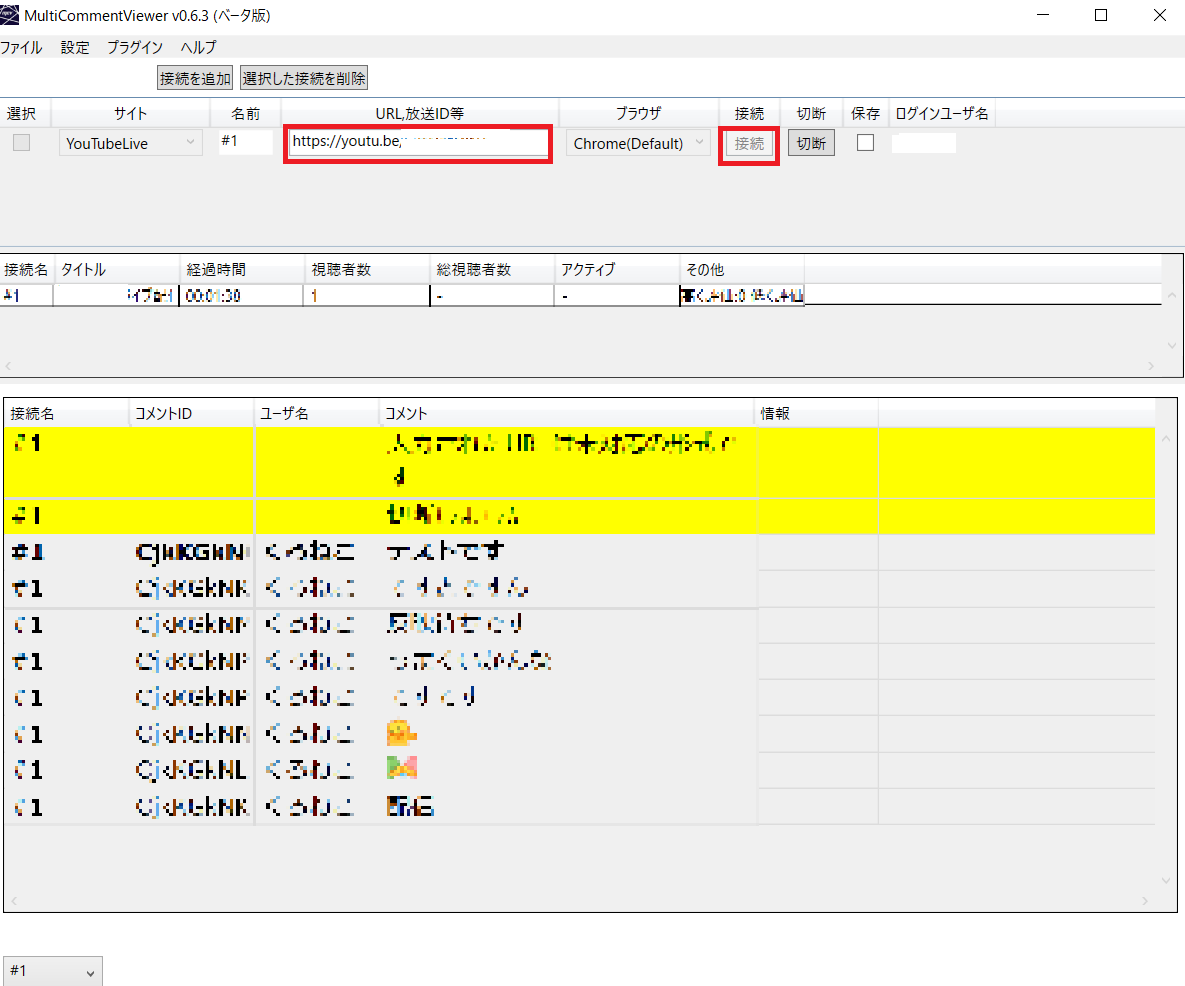 コメントビューアの表示をキャプチャー