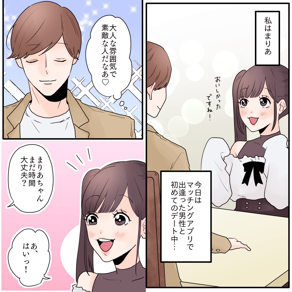 【姑息な手口】マッチングアプリで出逢った人とのデートで二軒目に♡でも、連れて行かれた先は…