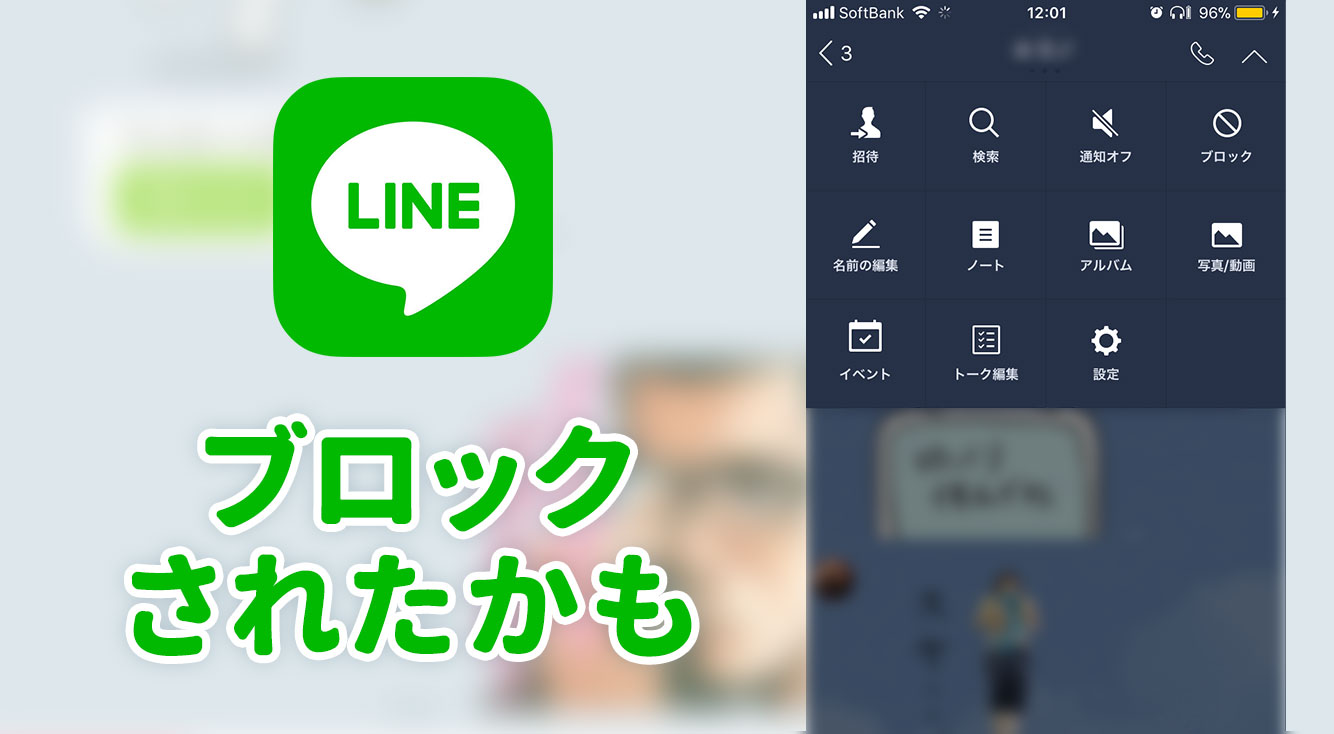 【2018年最新版】LINEで友達からブロックされているかどうかを確認する方法!【アプトピ編集部調べ】