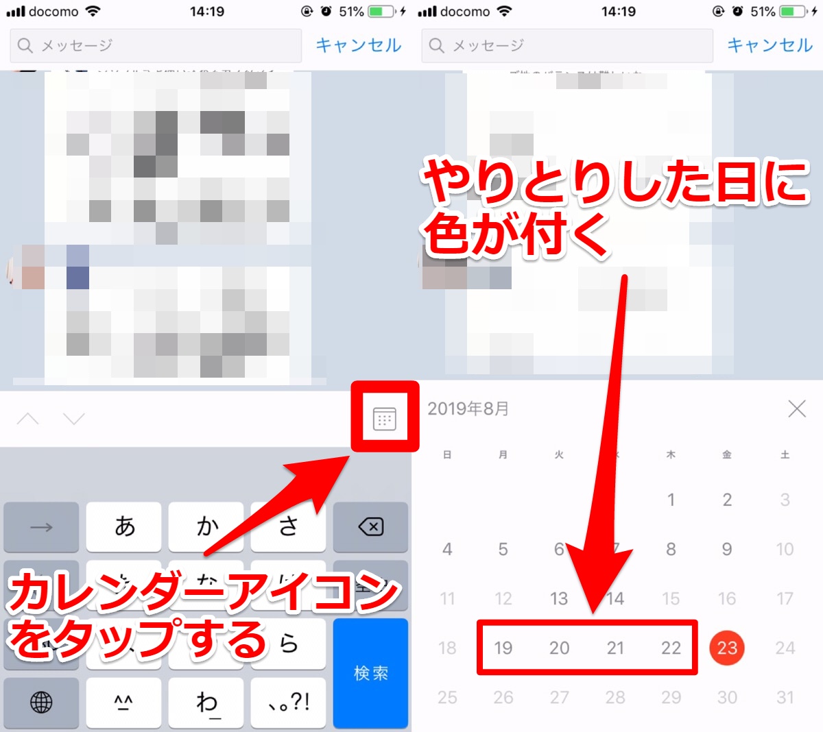 Line新機能 トークルームからキーワードor日付でメッセージ検索ができる Apptopi