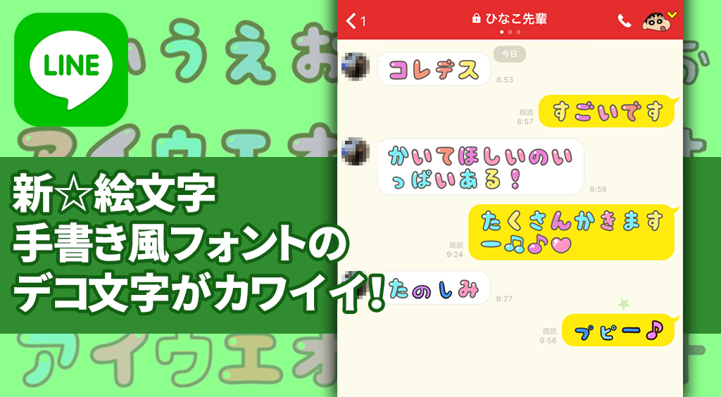 Line新機能 デコメ風デコ文字を使ってメッセージを華やかにしよう Apptopi