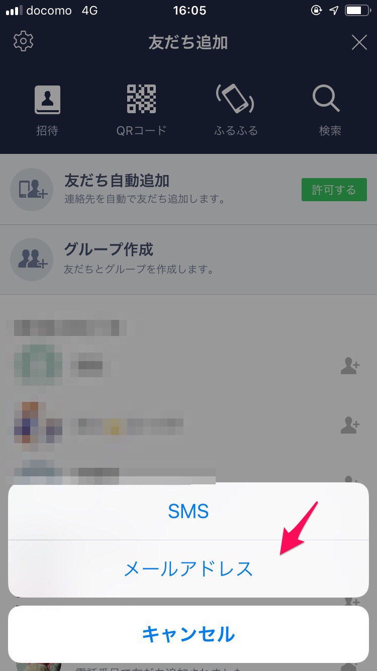 Smsやメールで友達をlineに招待する方法 その他の追加方法も紹介 Apptopi