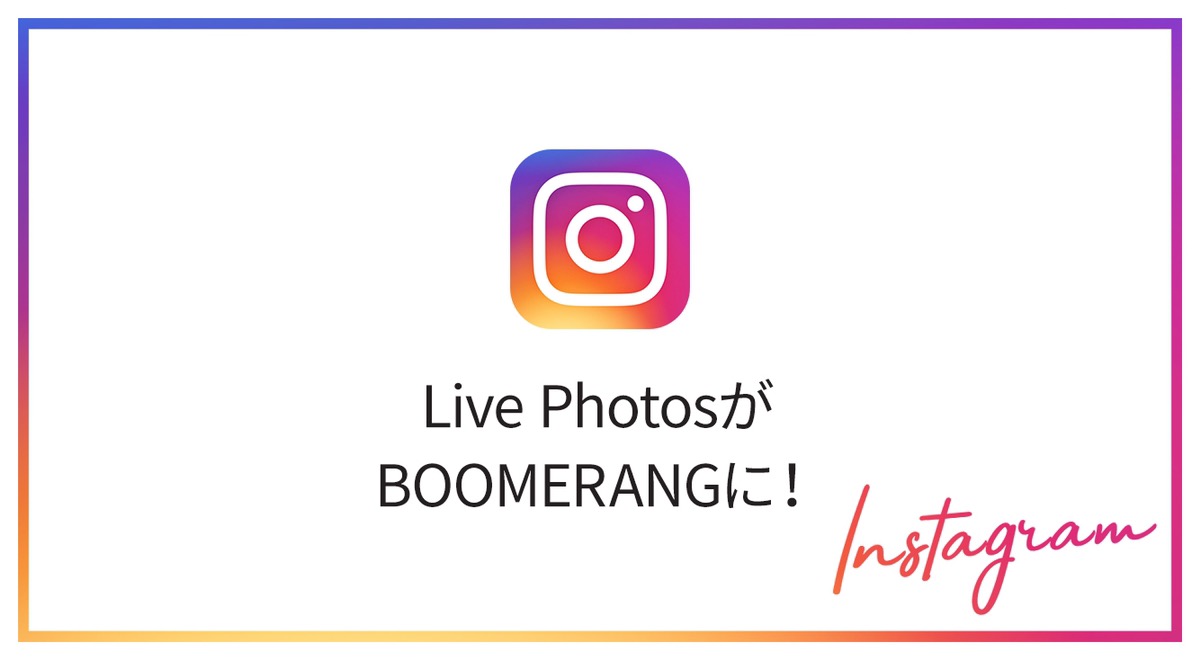 【インスタ】ストーリーにライブフォトを投稿するやり方&ブーメランにできない場合の対処法