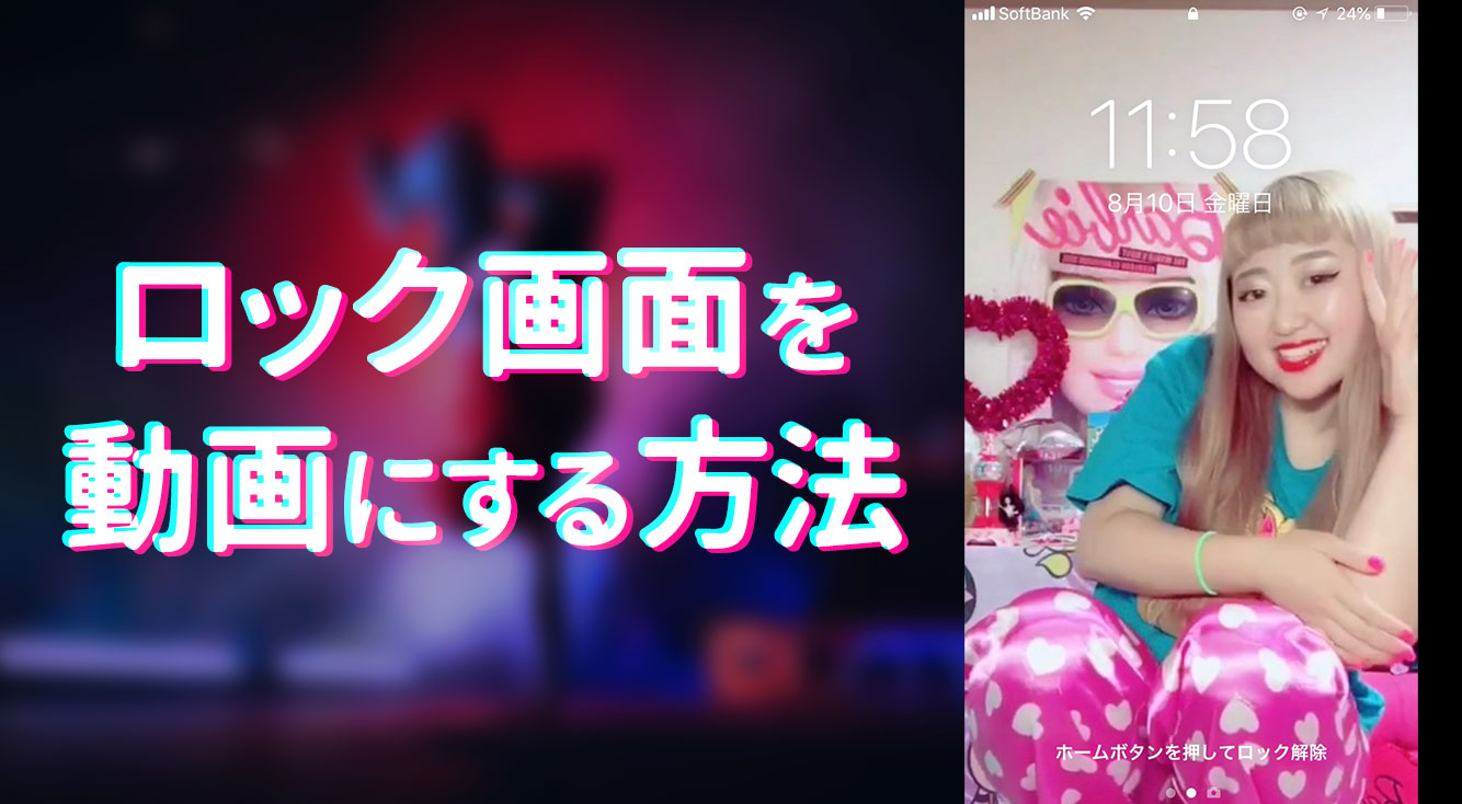 ダイナミック壁紙解決法