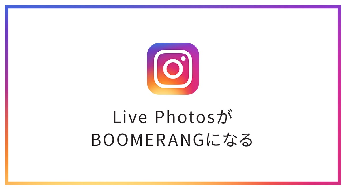 インスタ ストーリーにライブフォトを投稿するやり方 ブーメランにできない場合の対処法 Apptopi