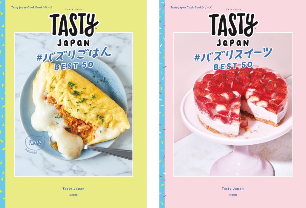 バズりレシピ Tasty Japan から初の料理本 バズりごはん Best50 バズりスイーツ Best50 2冊同時発売 Apptopi